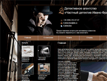 Tablet Screenshot of detective-ivano-frankovsk.com
